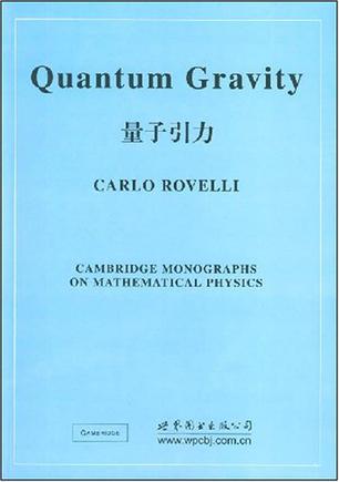 量子引力