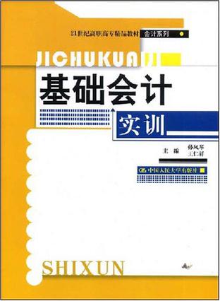 基礎會計實訓資料答案 (基礎會計實訓第十版答案)