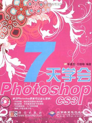 7天学会Photoshop CS3