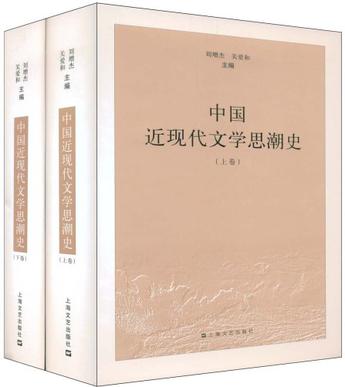 中国近现代文学思潮史（上下）