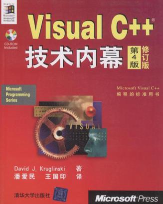 Visual C++技术内幕
