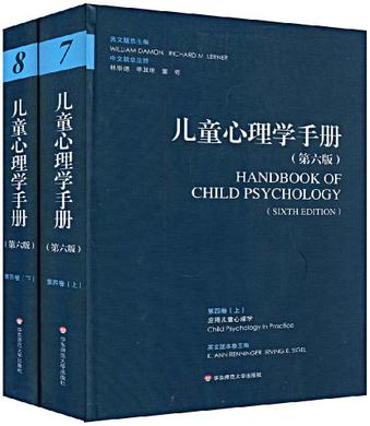 儿童心理学手册 第4卷