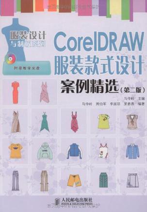 CorelDRAW服装款式设计案例精选