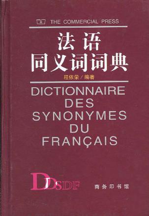 法语同义词词典