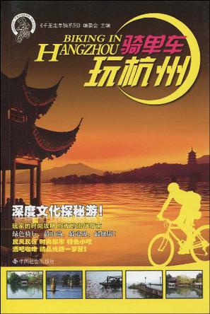 骑单车玩杭州
