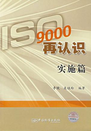 ISO9000再认识.实施篇