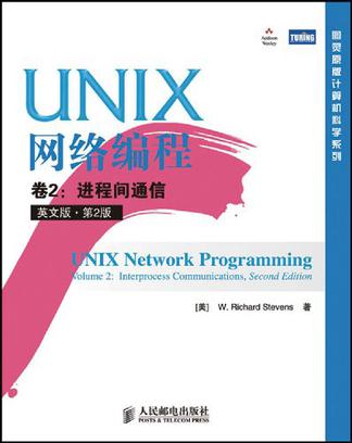 UNIX网络编程 卷2 (豆瓣)