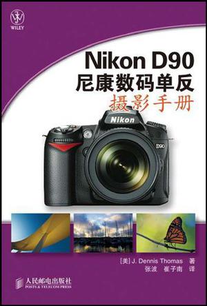 Nikon D90尼康数码单反摄影手册