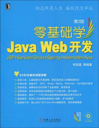 零基础学Java Web开发