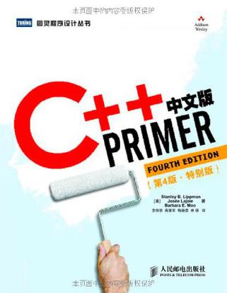 C++ Primer中文版
