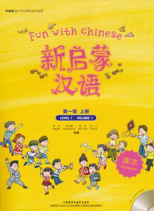 Fun with Chinese (xin qi meng han yu, Level 1 Volume 1)