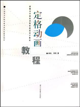新概念中国美术院校视觉设计教材