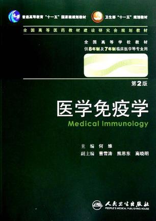 《医学免疫学》txt，chm，pdf，epub，mobi电子书下载