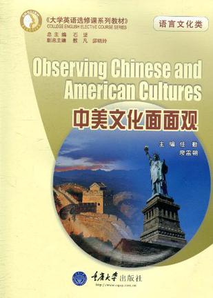 中美文化面面观