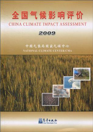 全国气候影响评价2009