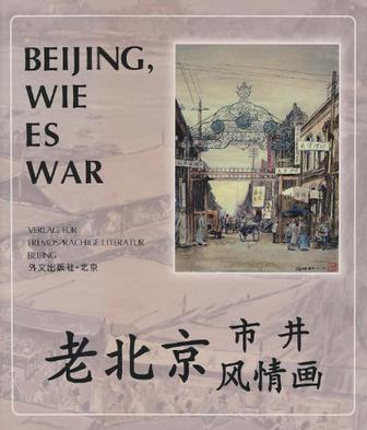 老北京·市井风情画 Beijing, Wie es War