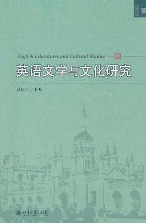 英语文学与文化研究