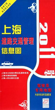 2011上海道路交通管理信息图