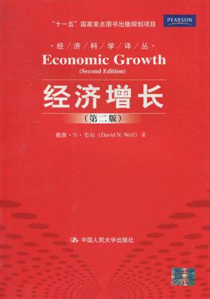 经济增长