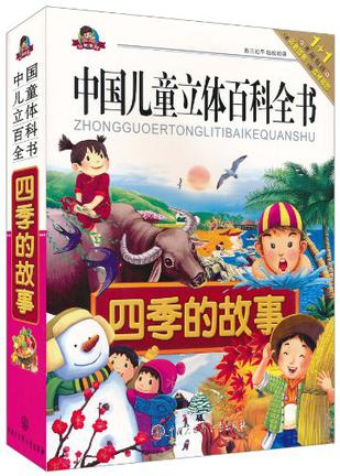 中国儿童立体百科全书