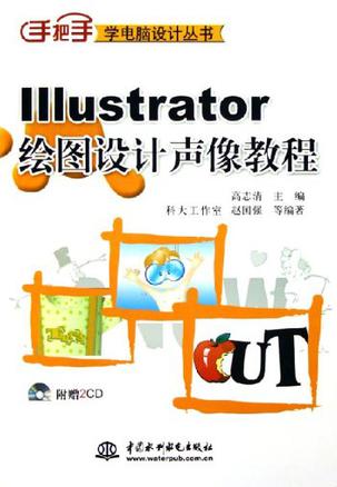 Illustrator绘图设计声像教程
