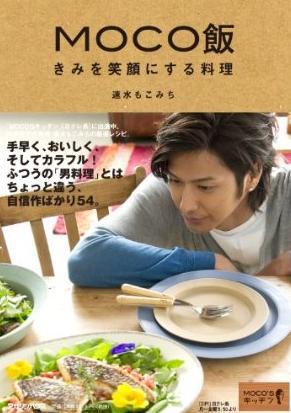 《MOCO飯 きみを笑顔にする料理》txt，chm，pdf，epub，mobi电子书下载