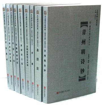 青州文献系列（共9册）