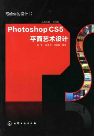 Photoshop CS5平面艺术设计