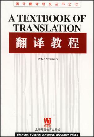 翻译理论与实践
