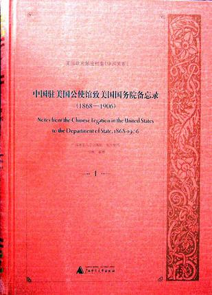 中国驻美国公使馆致美国国务院备忘录-美国政府解密档案（中国关系）