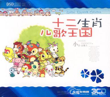 12生肖歌曲儿歌幼儿园曲谱_幼儿园儿歌简谱