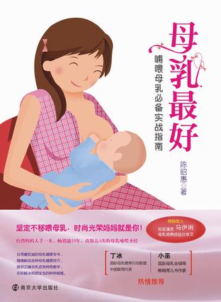 母乳最好