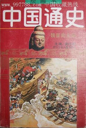 绘画本中国通史（共6卷）
