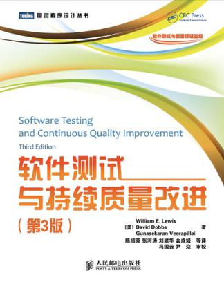《软件测试与持续质量改进（第3版）》txt，chm，pdf，epub，mobi电子书下载