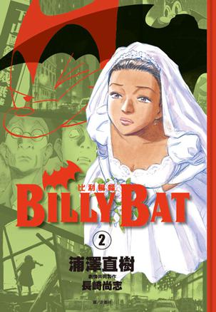 BILLY BAT比利蝙蝠(02)