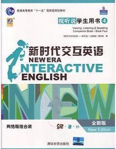 新时代交互英语:视听说(学生用书4)(全新版)(附光盘)(网络版组合装)