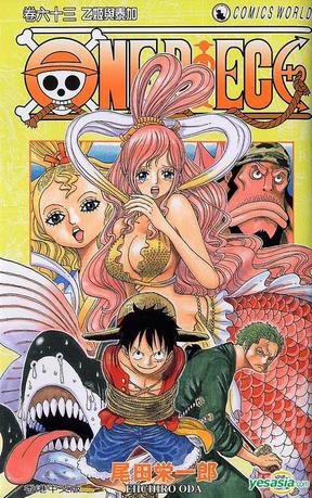 海賊王 One Piece (Vol.63)