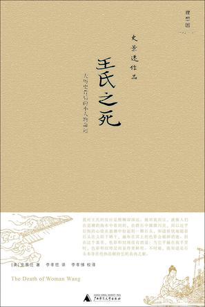 王氏之死书籍封面