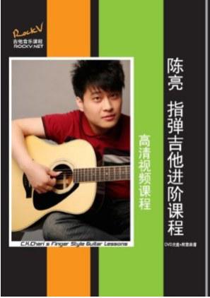 RockV吉他音乐视频课程:陈亮指弹吉他进阶课程(DVD+配套谱册)