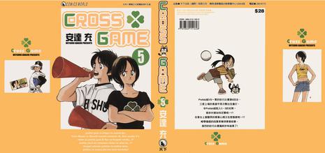 《CROSS GAME VOL 05》txt，chm，pdf，epub，mobi电子书下载
