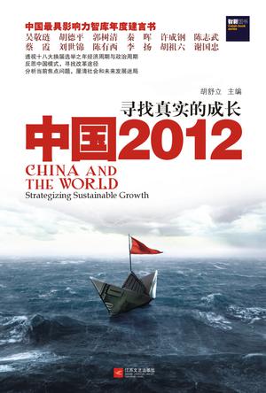 中国2012