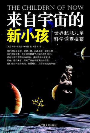 来自宇宙的新小孩