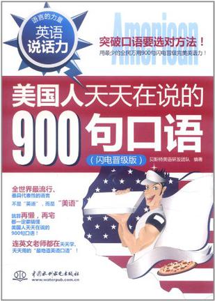 Book Cover: 英语说话力