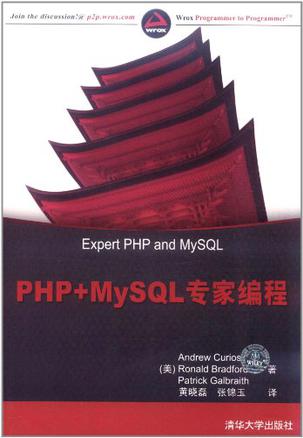 PHP+MySQL专家编程