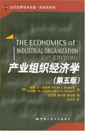 产业组织经济学