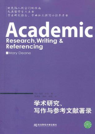学术研究、写作与参考文献著录