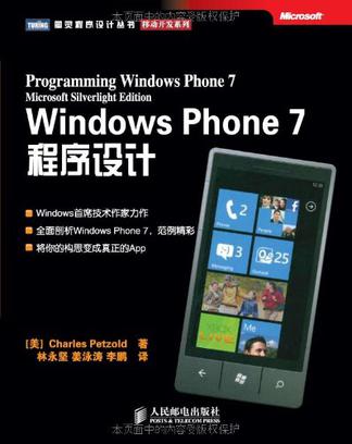 Windows Phone 7程序设计