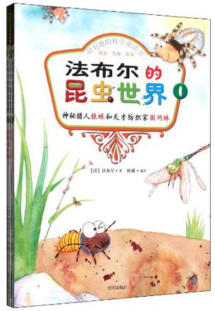 法布尔的昆虫世界(套装共5册)(注音版)