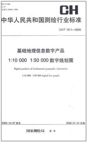 CH/T1015.1-2007-基础地理信息数字产品1:10 000 1:50 000生产技术规程第1部分:数字线划图(DLG)