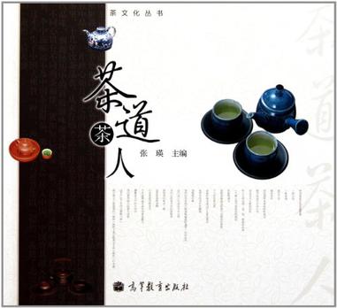 茶道茶人